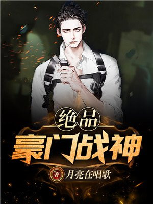 笔趣阁豪门战神