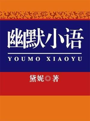 幽默语录短句