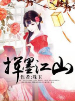 挥墨江山皆入画