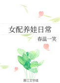 七零女配养娃日常