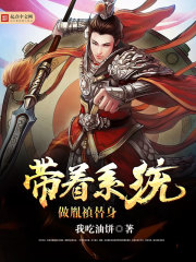 带着系统做巨星 笔趣阁