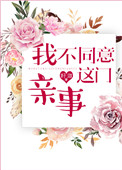 我不同意这个说法