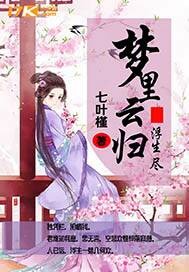 梦里云归何处寻什么意思