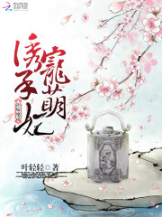 拒嫁魔帝诱宠呆萌妃全文免费阅读