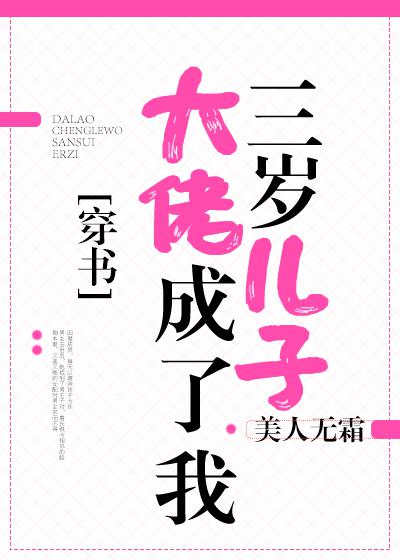 大佬成了我三岁儿子百度网盘
