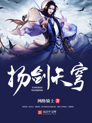 扬剑天穹女主有几个