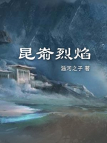 烈焰ngk