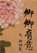卿卿有意TXT百度网盘