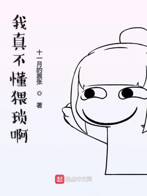 我真不懂你