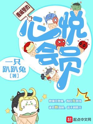 漫威里的心悦会员txt八零