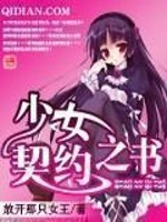少女契约之书有几组世界之心
