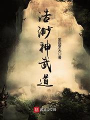 神武帝尊等级:武道,神通,神海