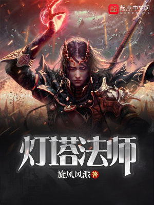 灯塔法师下载