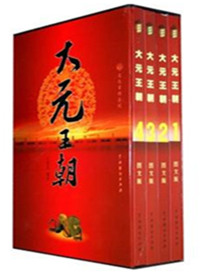大元王朝是谁建立的