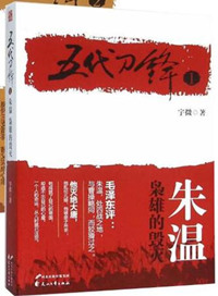 五代刀锋 百度百科