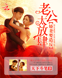 老公越来越放肆