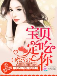 老公威武宝贝吃定你