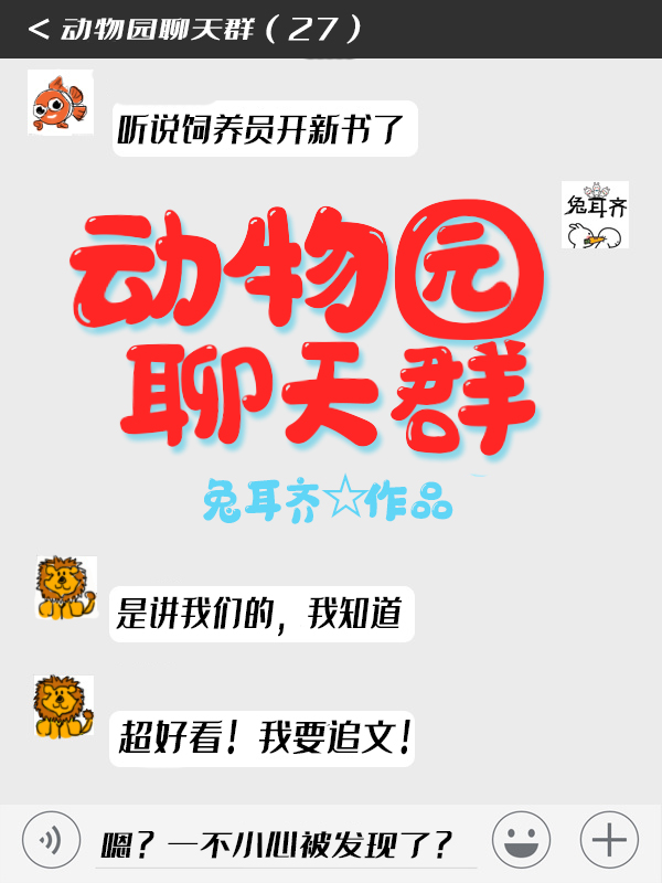动物园聊天群下载