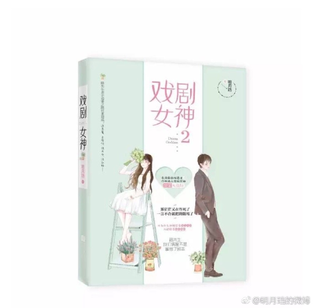 戏剧女神小说