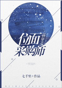 快穿之位面采购师 作者:七千里