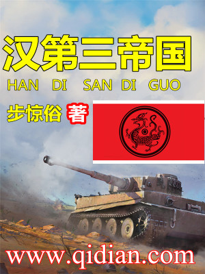 第三帝国之我是希特勒