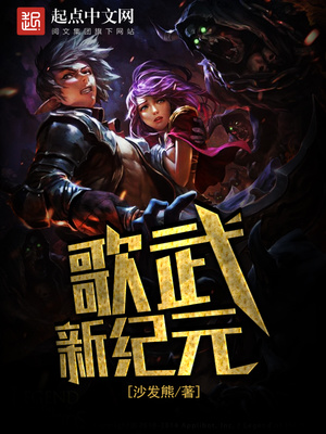 新纪元之歌
