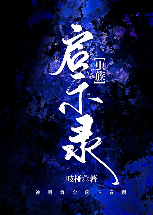 启示录小说