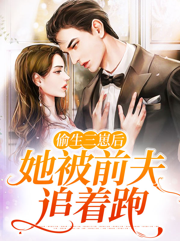 萌宝三胞胎