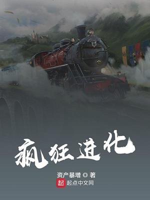 疯狂进化人动画片