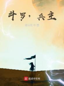 斗罗兵主泰隆