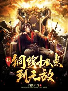 我铜钱加点到无敌
