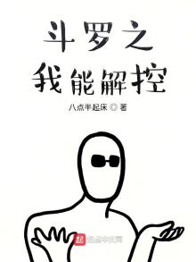 斗罗之我能解控下载