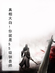 驯兽师jsk