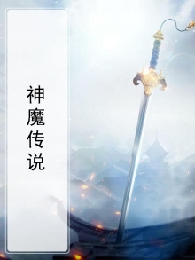 神魔传说:灵山遗迹