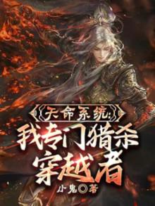 系统我天命大反派