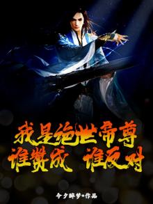 绝世帝尊后续