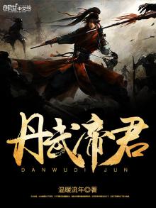 丹武帝君百度百科