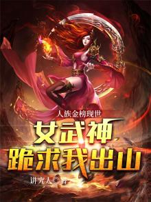 人族武祖小说