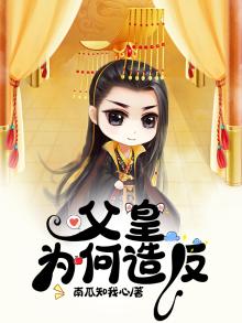 父皇是什么时候出现的