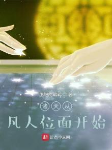 诸天从凡人位面开始 肥肥的鹌鹑