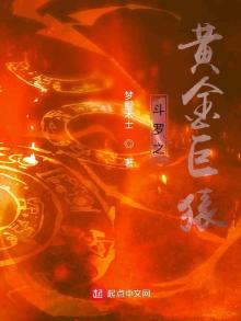 斗罗之黄金巨猿 小说