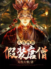 人在西游永不加班
