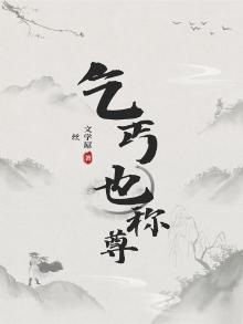 乞丐的尊称