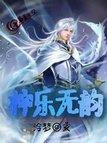 神乐和神无