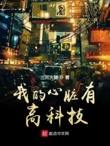 我的心脏呢