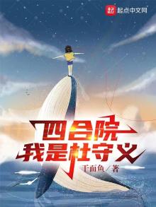 四合院我是阎解