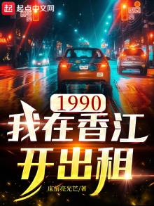 重生香江父母留下遗产的小说