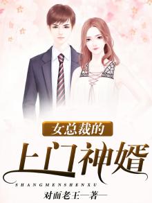 女总裁的上门神婿 秦风免费阅读