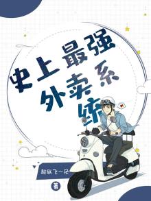 史上最强外卖系统