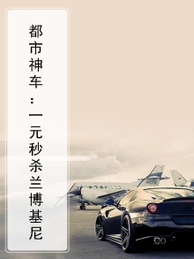 一元买兰博基尼